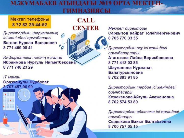 CALL CENTER №19 ОМГ